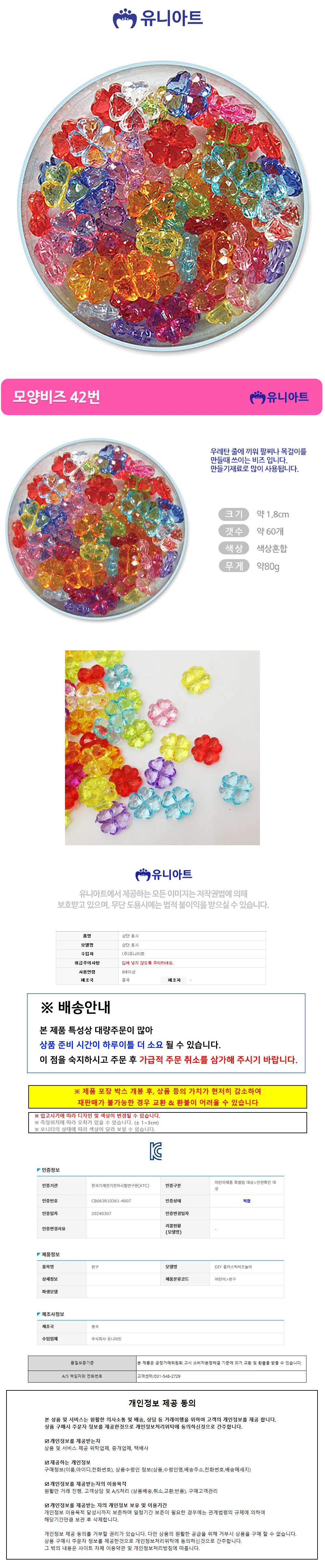 (모양비즈 목걸이재료 악세사리비즈 네잎클로버비즈 상세1