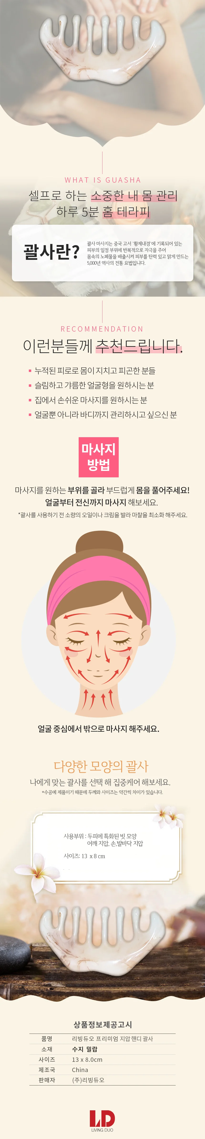 리빙듀오 프리미엄 지압 핸디 괄사 상세1
