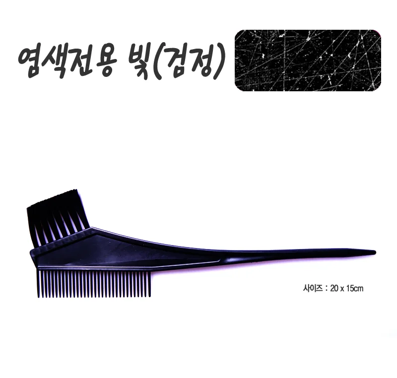 염색빗 미용실빗 브릿지빗 염색빗 상세2