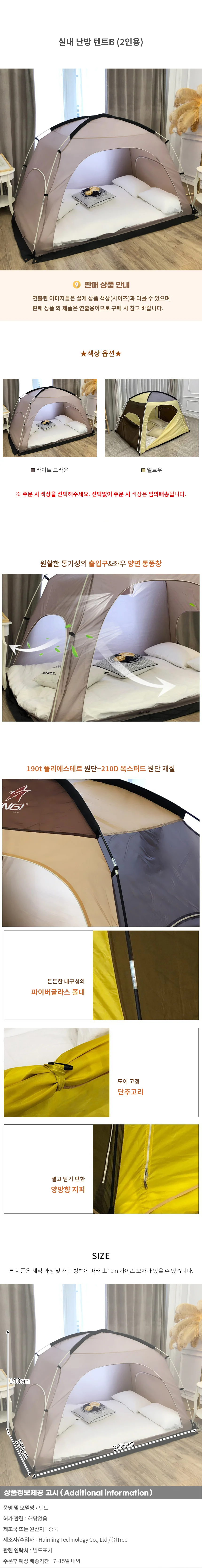 실내 난방 텐트B (2인용) 상세1