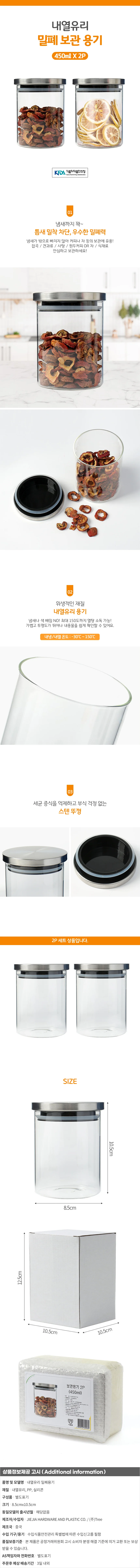 푸드 내열유리 밀폐용기 2p 냉장고 잡곡병 상세1