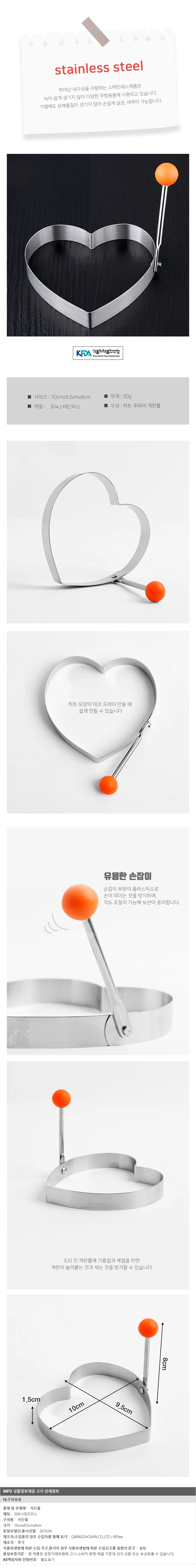 쿠킹스 하트 후라이 계란틀 / 스텐 토스트계란틀 상세1