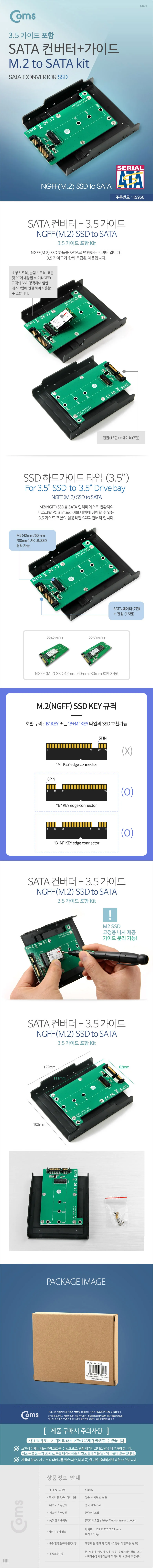 M.2 NGFF SSD Key B+M to SATA 22핀 변환 컨버터 3.5형 가이드 SSD 업그레이드 상세1