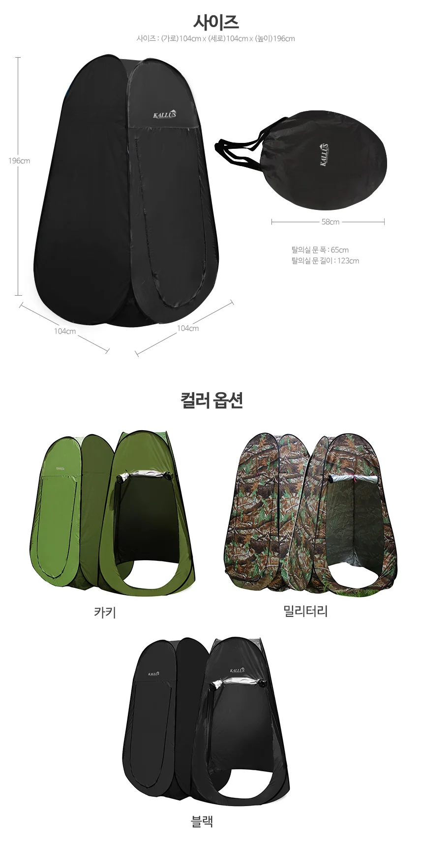칼루스 간이 탈의실 블랙 텐트 상세4
