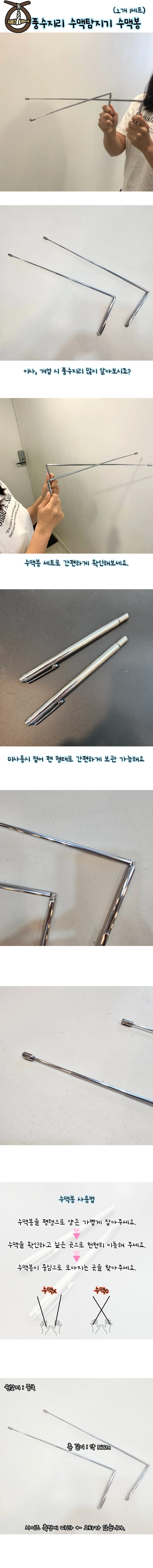 풍수지리 측정 엘로드 수맥봉 수맥탐지기 상세1