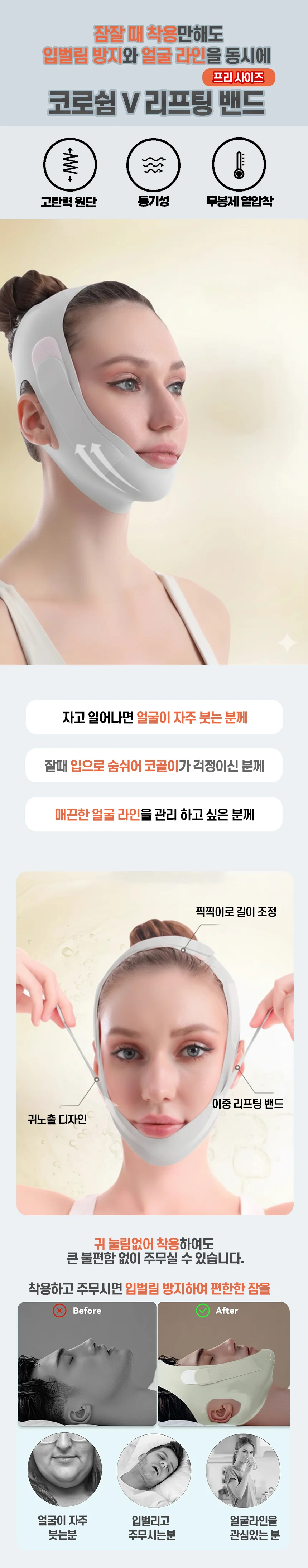 V 리프팅 밴드 얼굴리프팅 취침보조 수면 페이스밴드 상세1