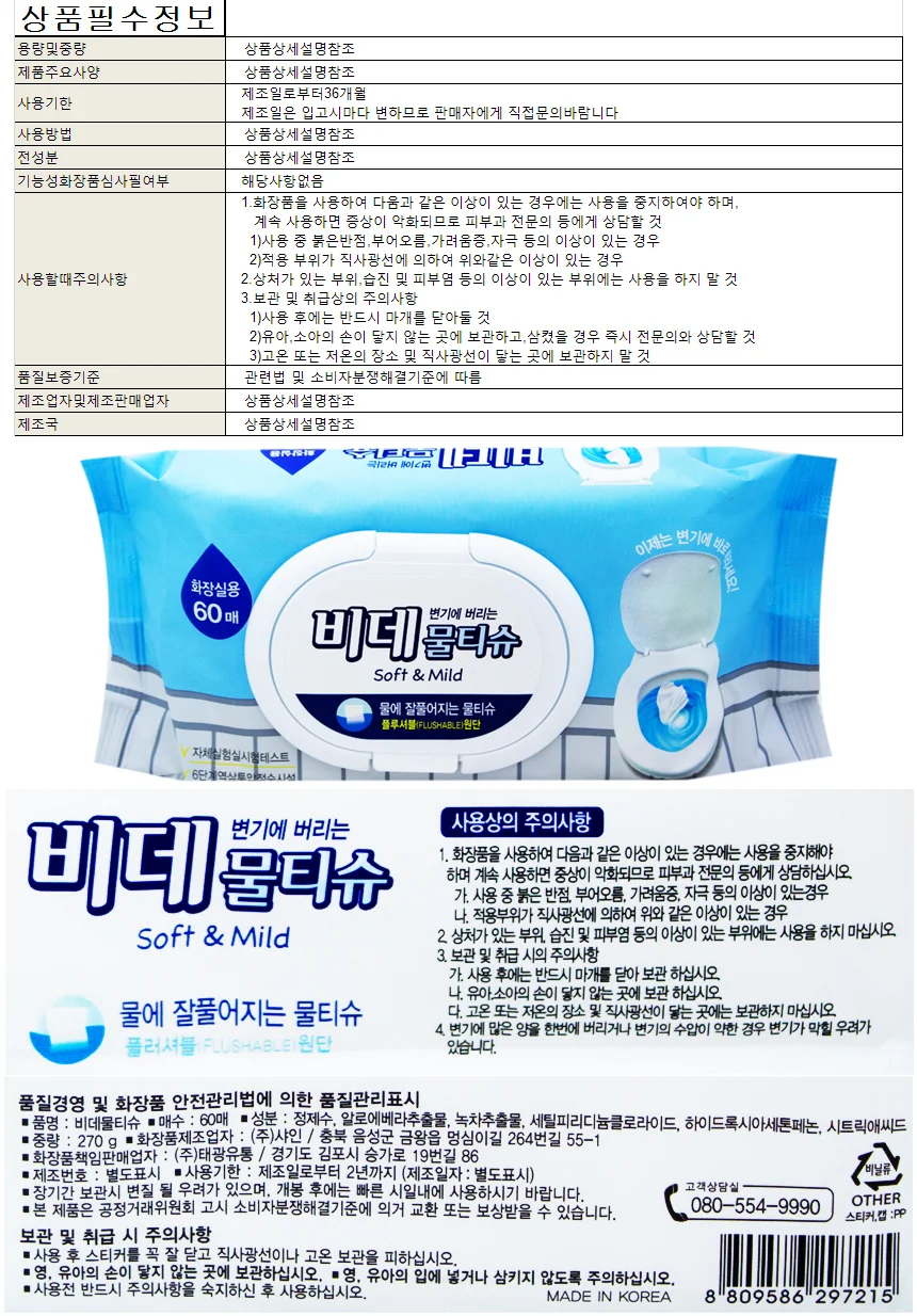 물에 잘풀어지는 비데 물티슈 60매 상세1