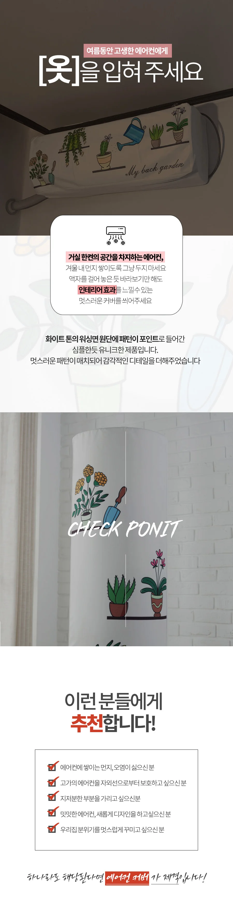 3중직 에어컨커버/벽걸이/스탠드/스판/암막원단 상세3