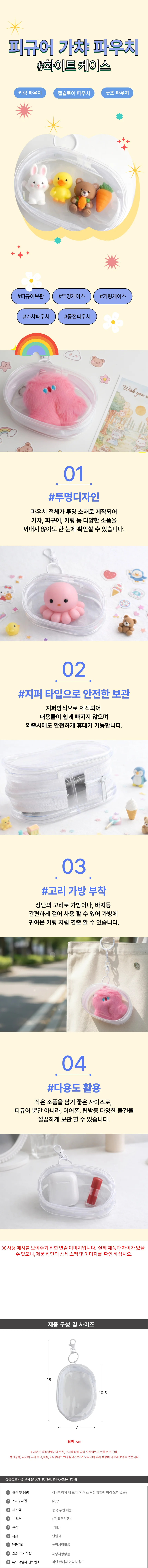 케이스 피규어 가챠 파우치 화이트 상세1