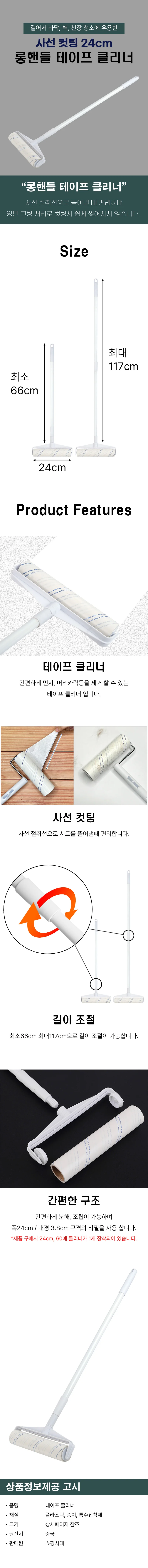 테이프클리너 24cm 와이드 롱핸들 사선컷팅 청소용 상세2