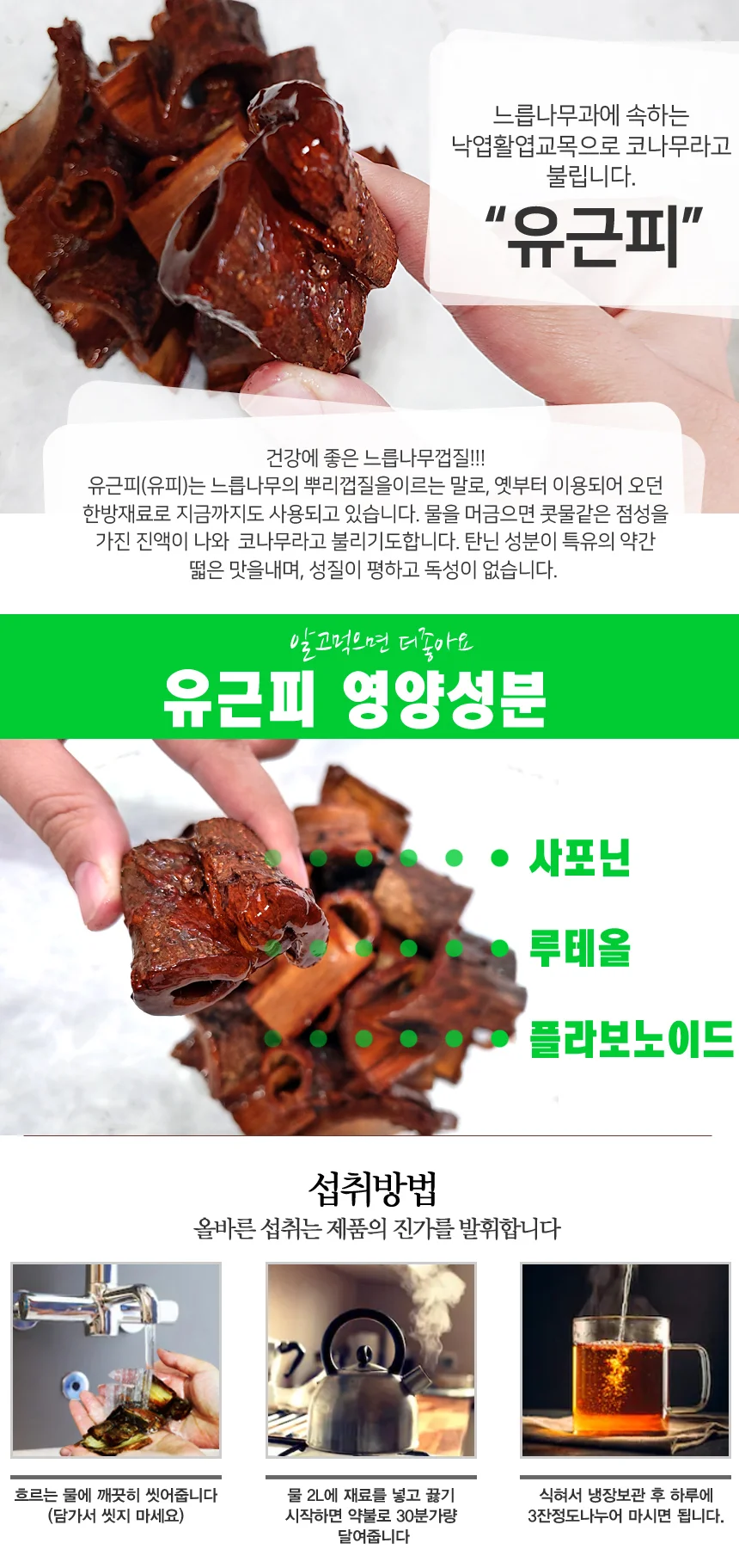 산해랑 유근피 150g(국내산) 상세2