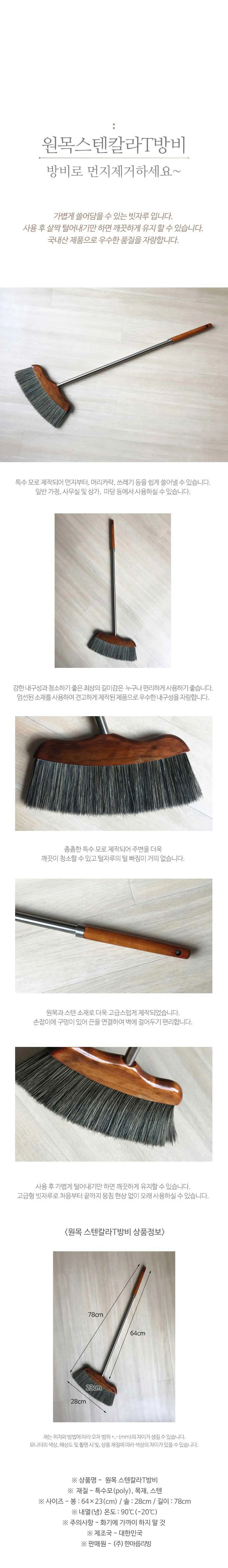 원목 스텐 칼라 T 방비 브러쉬 청소 고급 빗자루 상세1