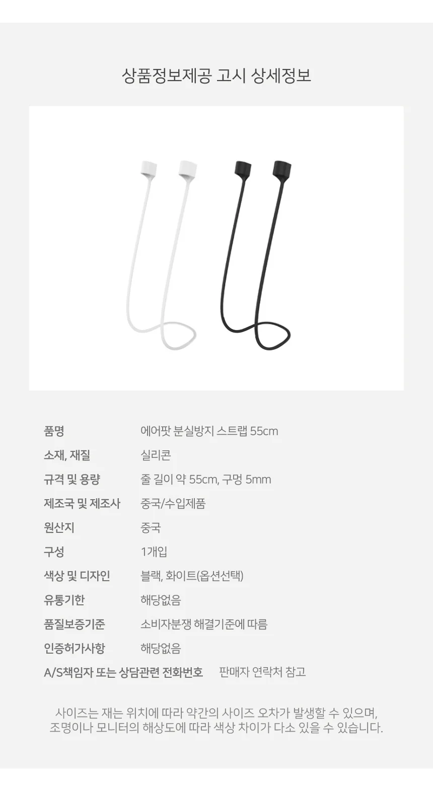 스트랩 55cm 분실방지 에어팟줄 액세서리 분실방지 무선이어폰 상세4