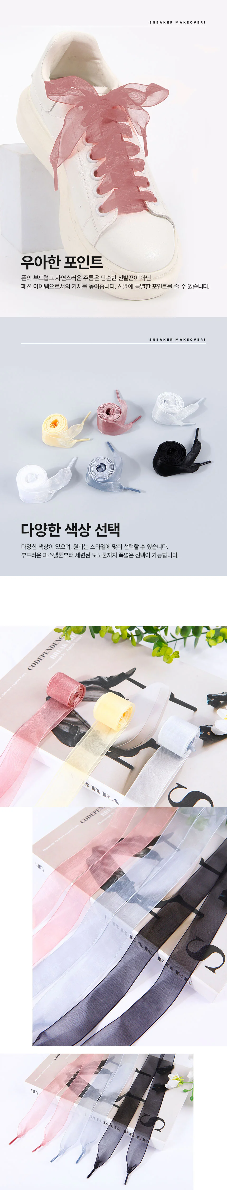 신꾸 레이스 쉬폰 신발끈 운동화끈 꾸미기 130cm 상세4