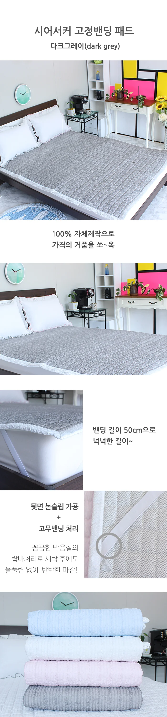 시어서커 고정패드 상세3