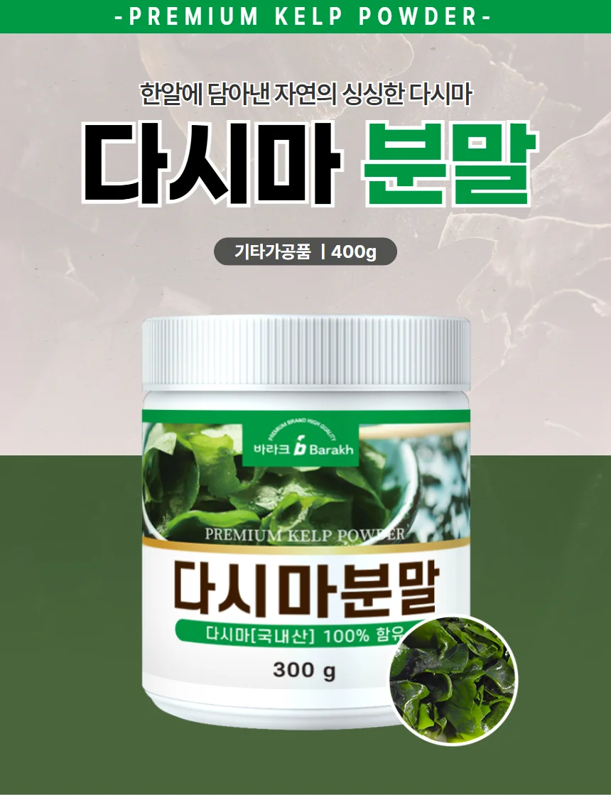 다시마분말 300g 국내산 상세1