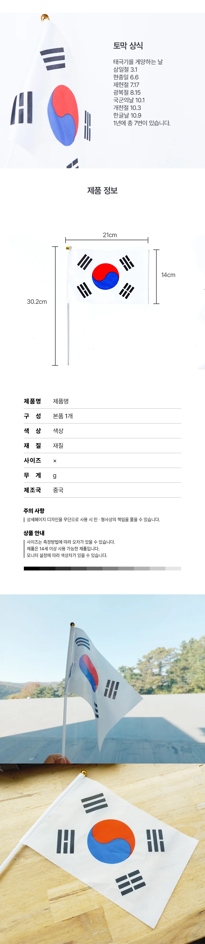 행사용 경기 응원용 미니 깃발 태극기 국기 14x21cm 상세3