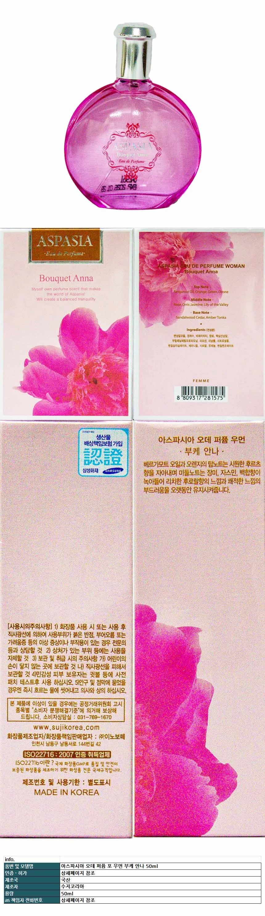 아스파시아 오데 퍼퓸 포 우먼 부케 안나 50ml 281575 상세1