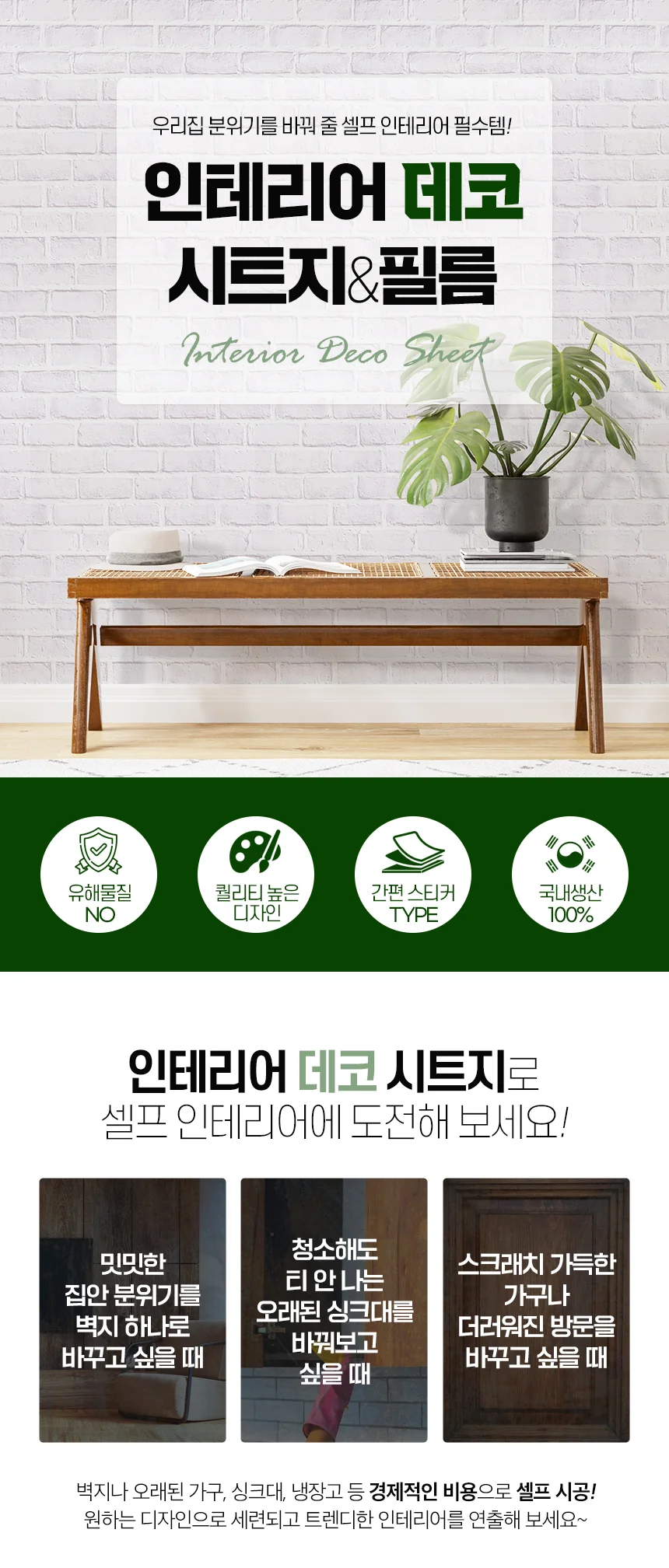 빈티지 하모니 셀프 인테리어 필름 50cm 2.5m 가구 리폼 시트지 상세2
