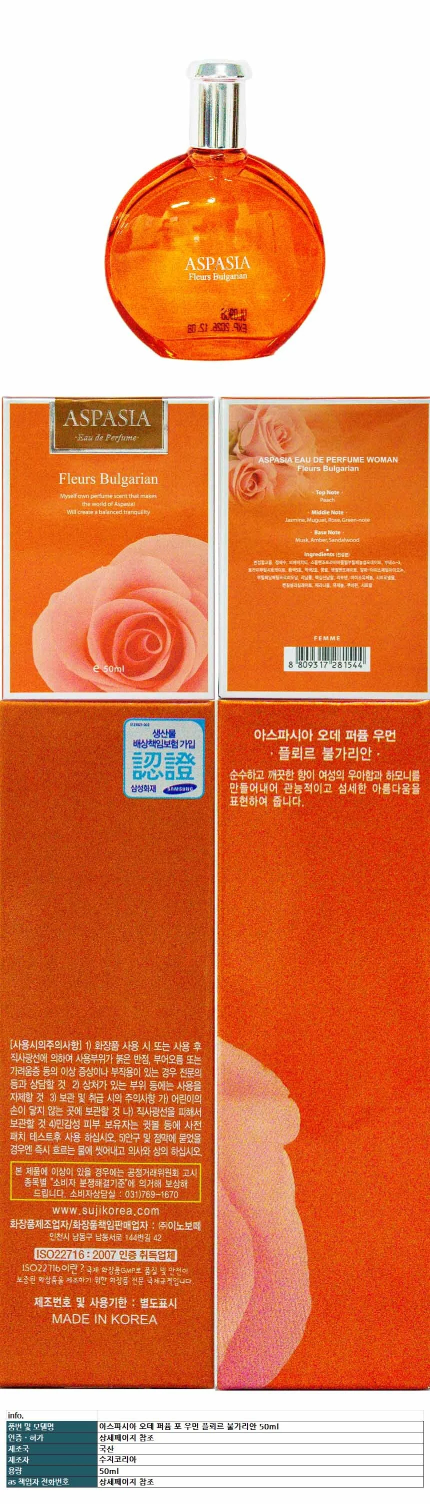 아스파시아 오데 퍼퓸 포 우먼 플뢰르 불가리안 50ml 281544 상세1