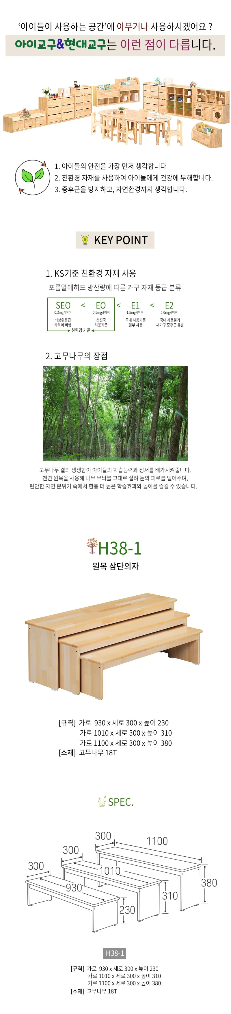 원목 삼단 의자 1개 대 가로 1100mm 신발장현관스툴 식탁벤치 조립식스툴 상세1