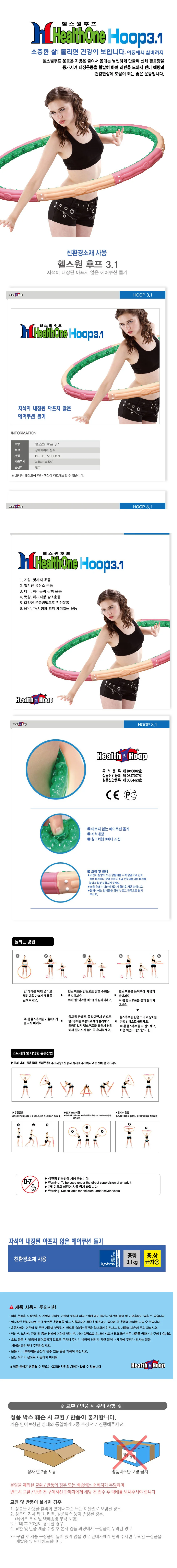 훌라후프 바디 헬스원 헬스 에어쿠션 체중감량 홈트레이닝 스트레칭 바디헬스 상세1
