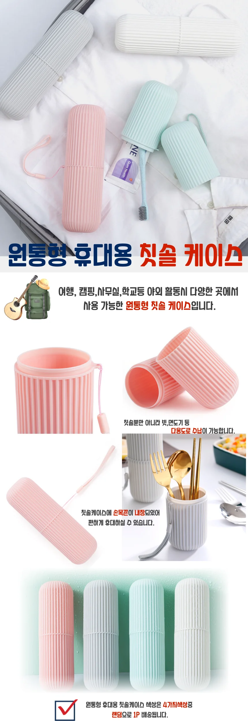 다용도 원통형 칫솔케이스 포장케이스 상세1