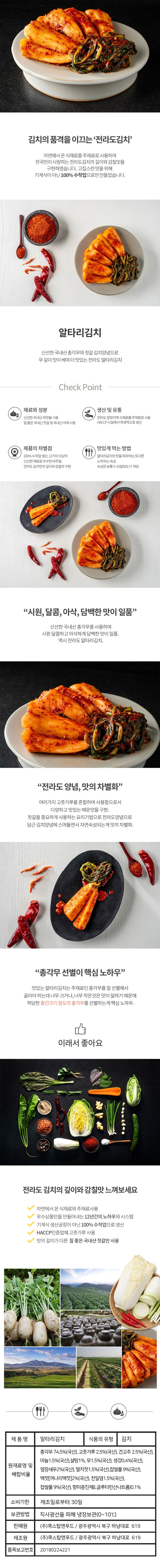 전라도 명가 총각김치 5kg (100% 국내산재료) 상세1