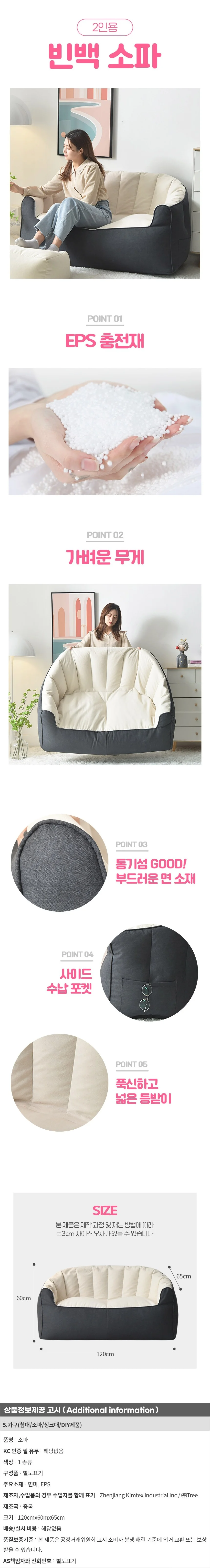 2인용 빈백 소파 (베이지 그레이) 상세1