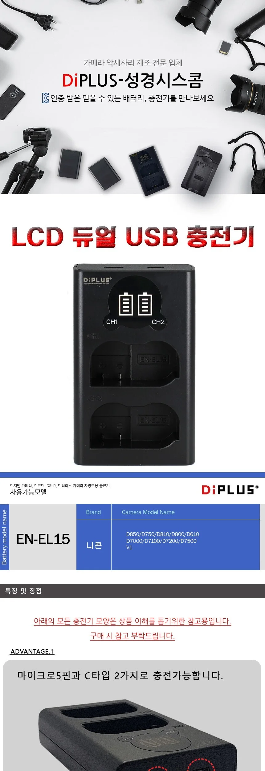 니콘 EN-EL15 호환 LCD 듀얼 충전기 C타입5핀겸용 상세2