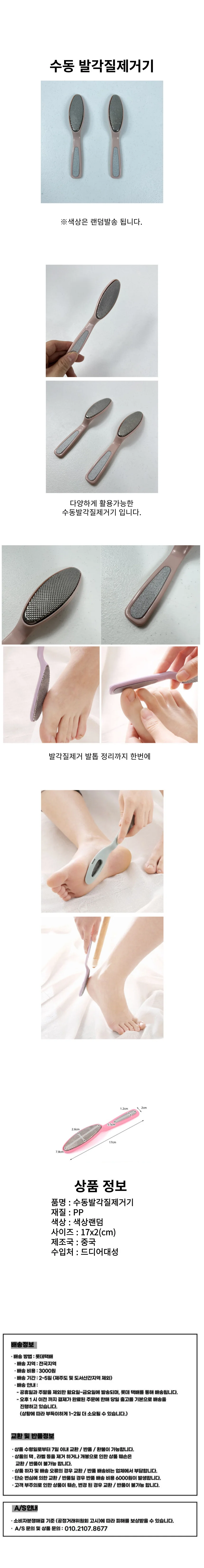 수동 뒤꿈치 발각질제거기 상세1