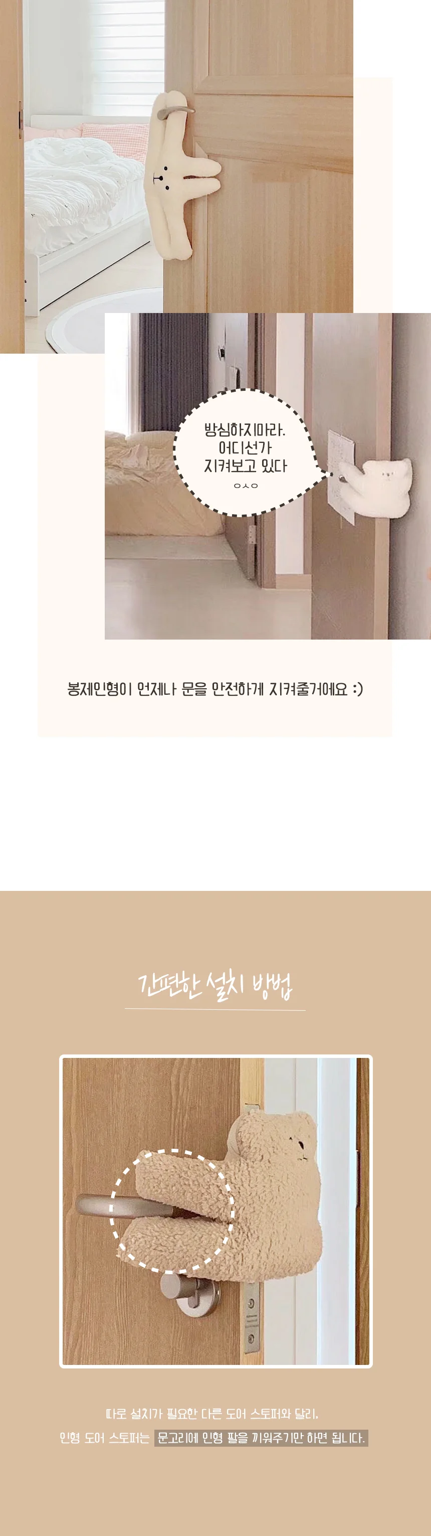 모서리보호 토끼 곰 인형 문 손끼임방지 도어스토퍼 상세2