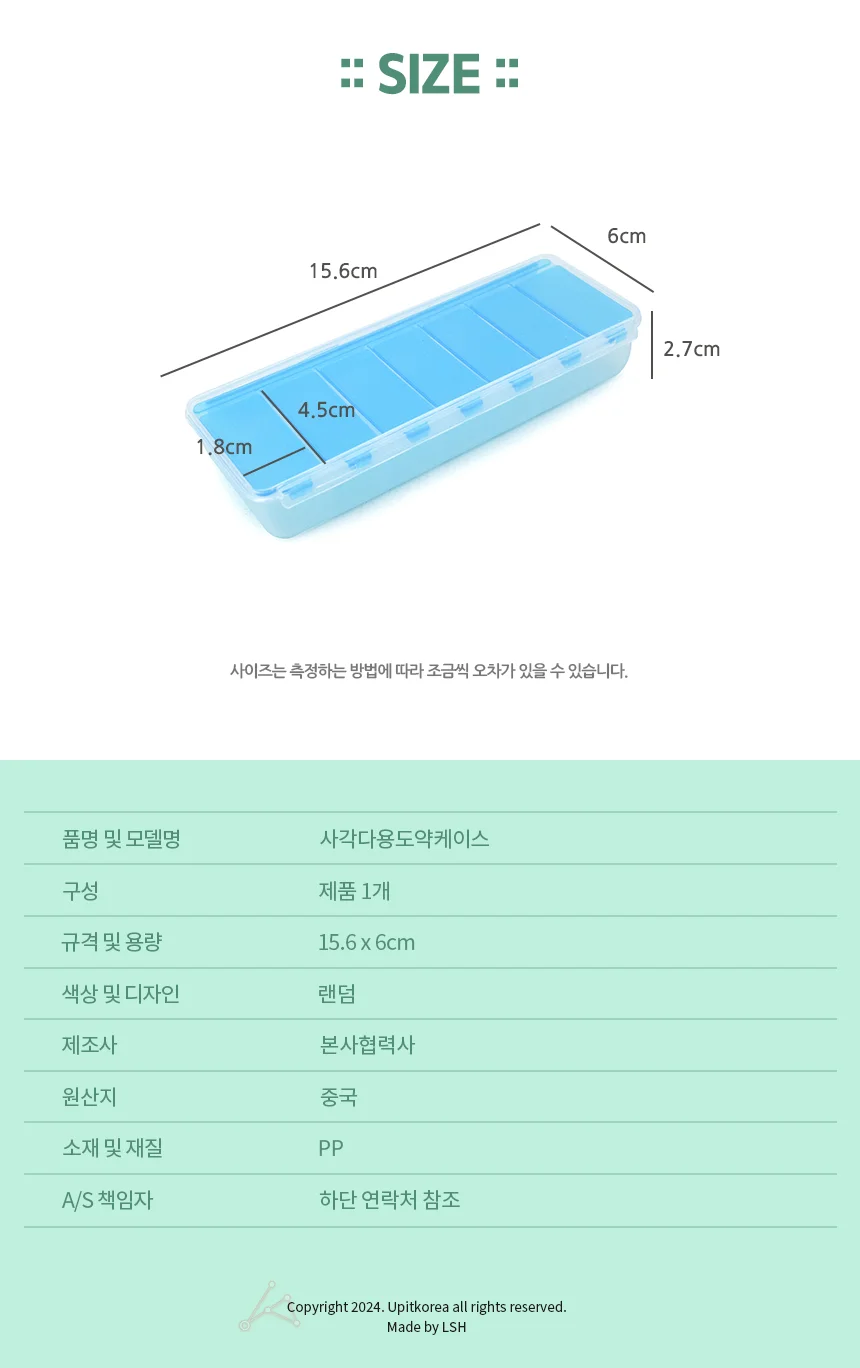 요일별 약통 상세2