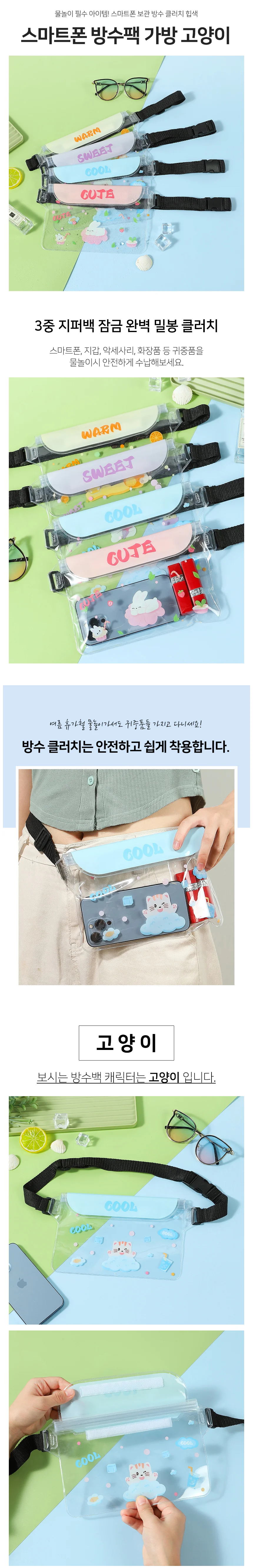 스마트폰 방수팩 가방 고양이 상세2
