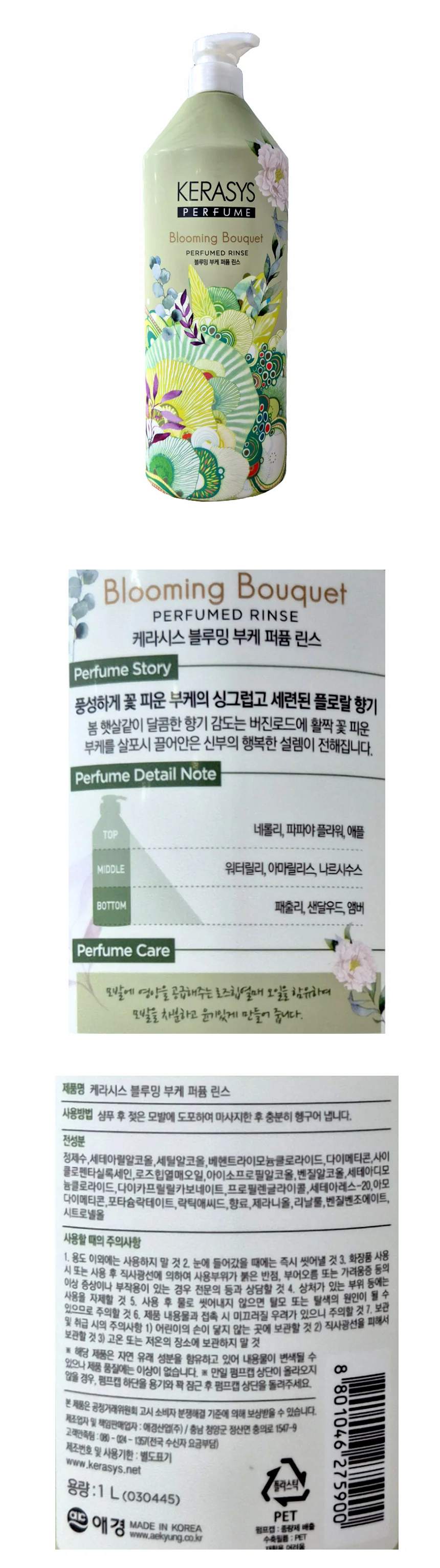 케라시스 블루밍부케 퍼퓸 린스 1L 상세1