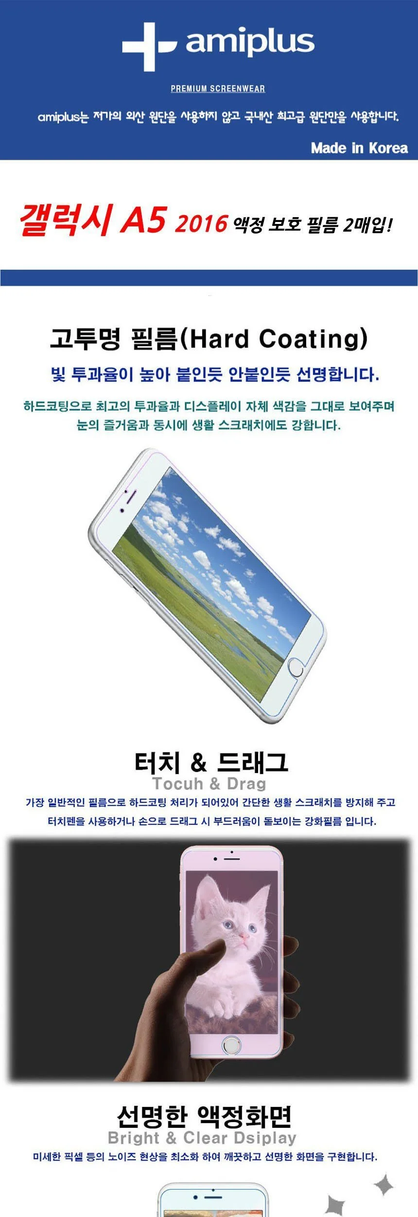 갤럭시 A5 2016 액정보호필름 고투명 2매입 상세2
