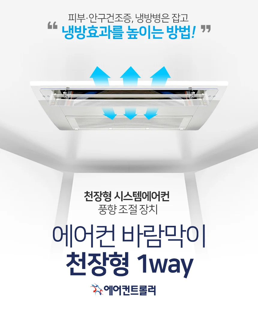 에어컨바람막이 천장형 1way 70x14cm/에어가이드 날개 상세1