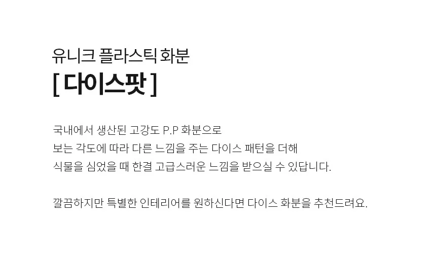 유니크 다이스 화분 받침세트 18호 상세2