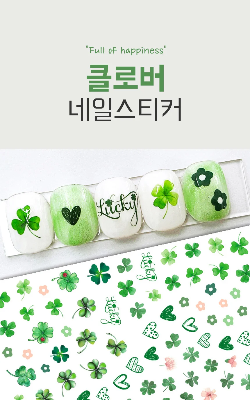 느낌상점 네잎 클로버 젤 네일스티커 페디큐어 손톱 발톱 상세1
