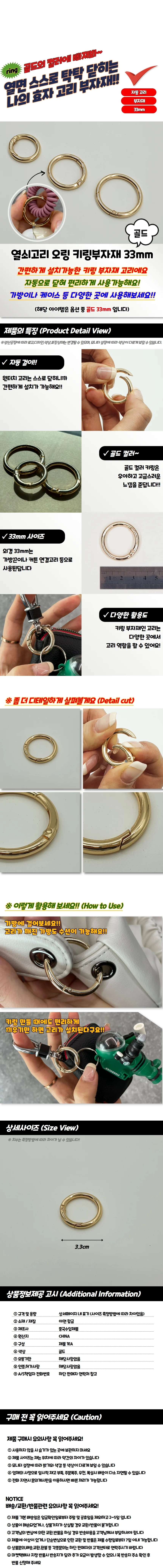 열쇠고리 오링 키링부자재 골드 33mm 상세1