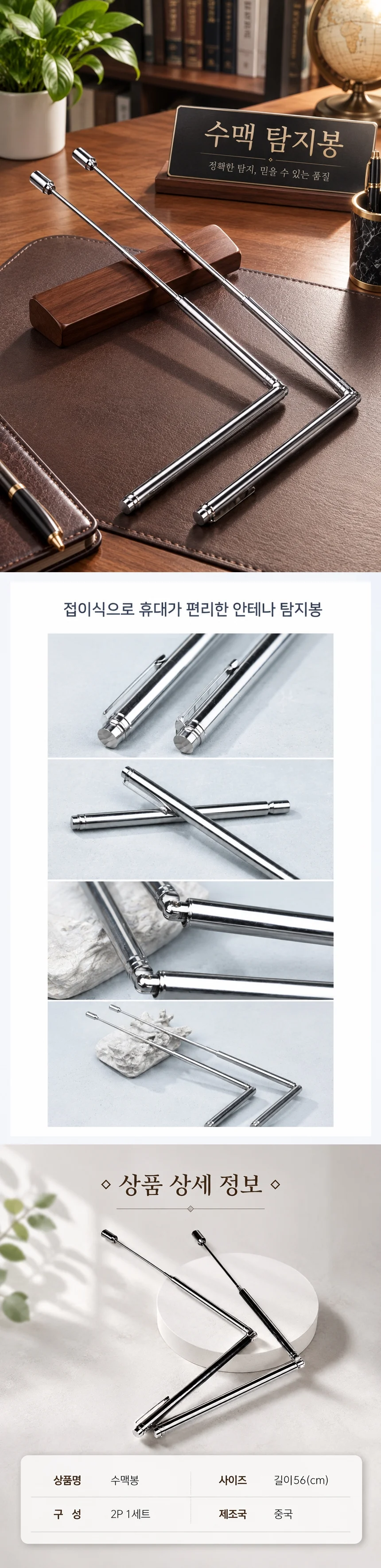 스테인리스 수맥 탐사용 탐지봉 2P세트 상세1