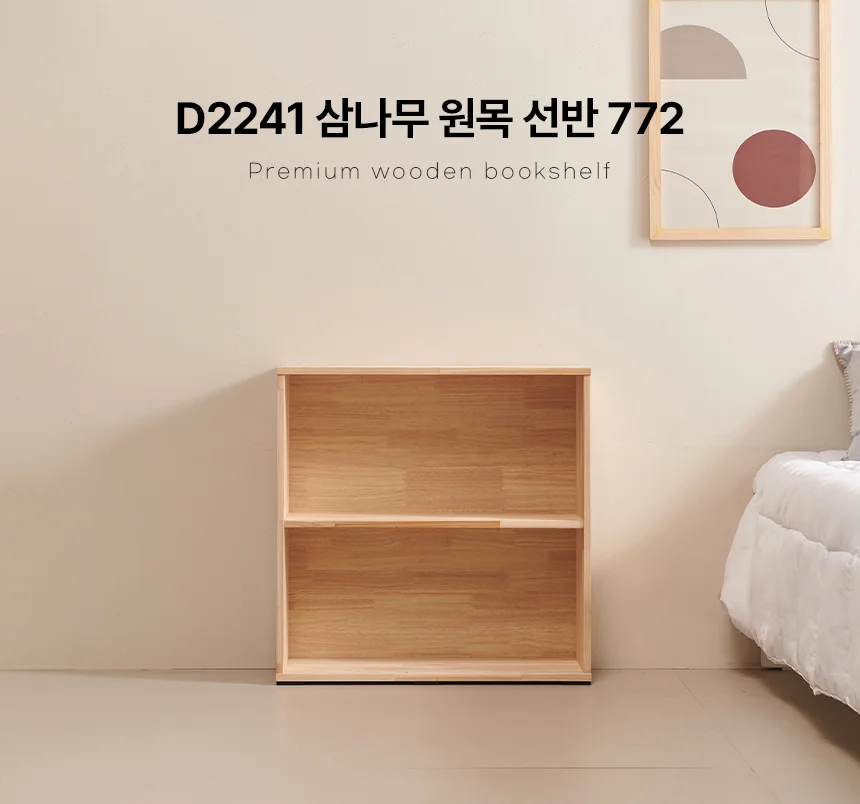 디포랙 삼나무 원목 선반 772 상세1
