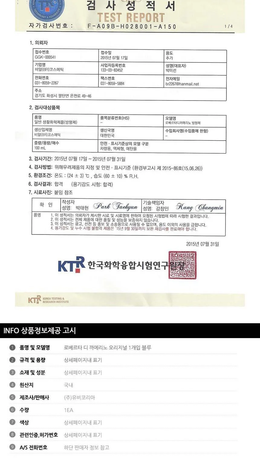 로베르타 디 까메리노 차량용 방향제 1P 블루 상세3