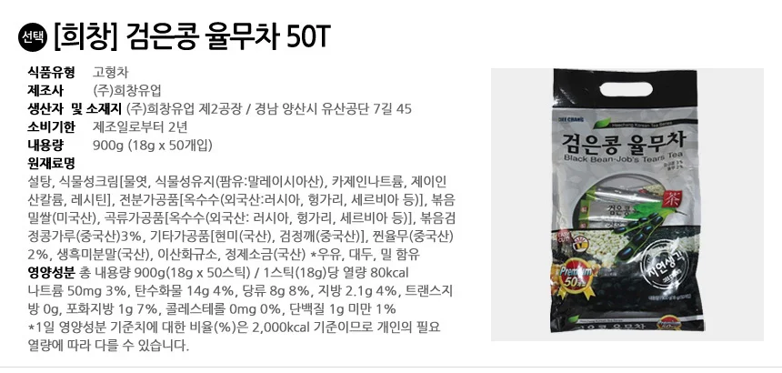 희창 검은콩 율무차 50T입 상세2