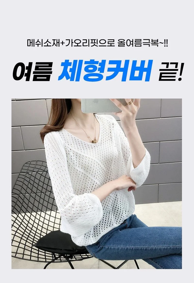 체형커버 봄여름 메쉬 가오리 여성 그물 니트 상세1