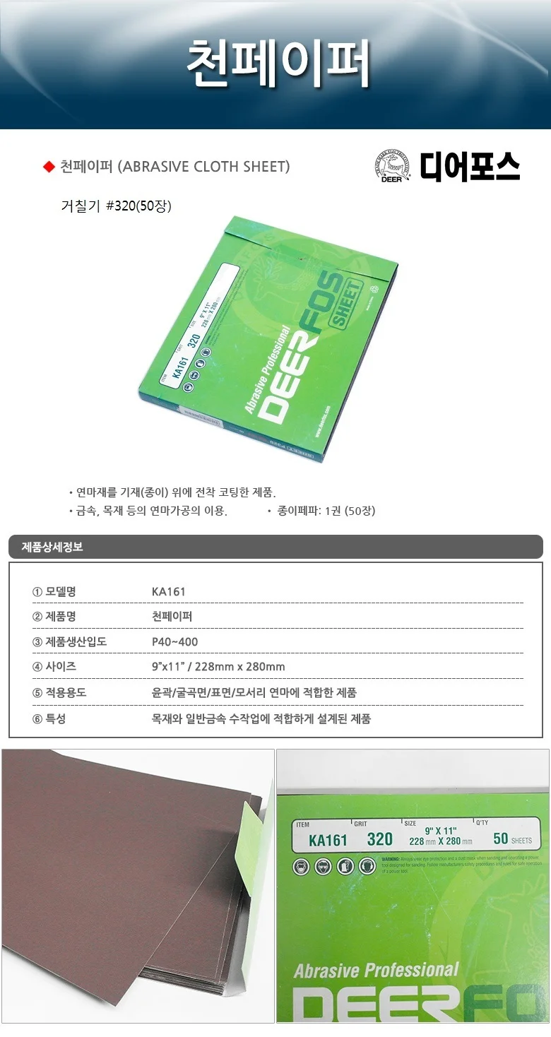 고려 천 사포 연마 천빼빠 샌딩 천사포 320방 50장 상세3