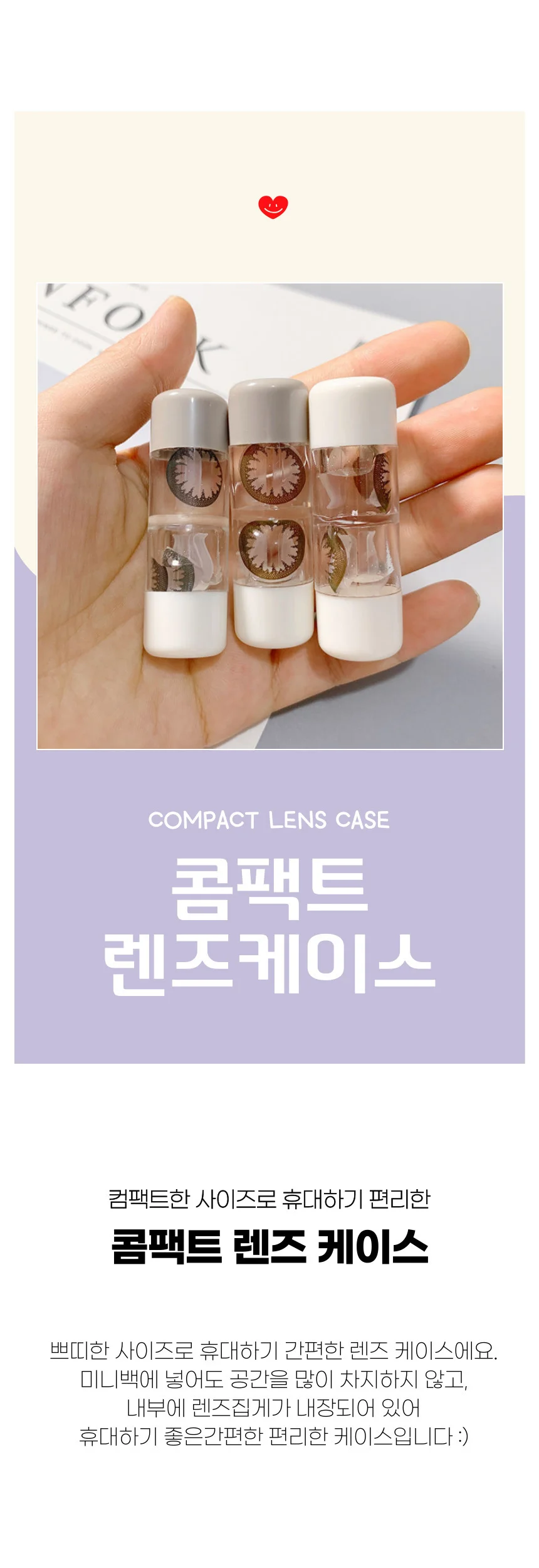 휴대용 컴팩트 콘택트 렌즈 케이스 집게 내장 상세1