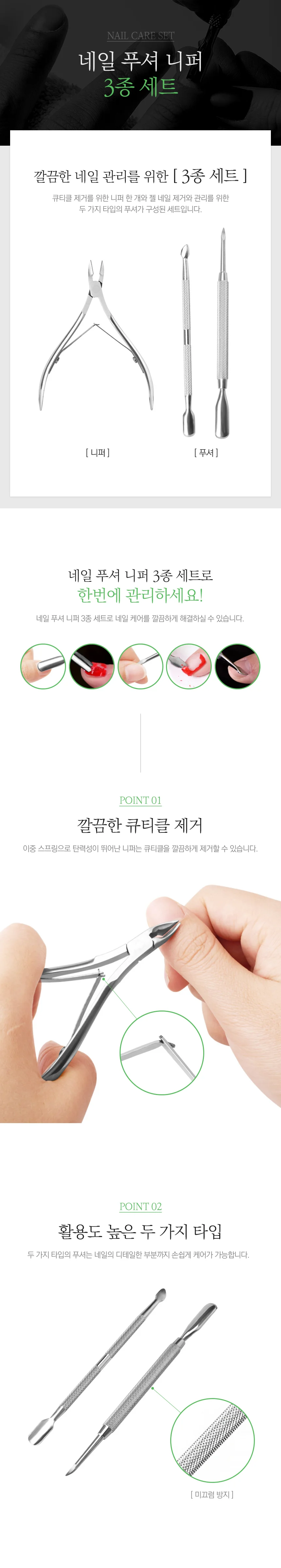 스텐 네일 푸셔 3종 손톱관리세트 큐티클케어 상세1