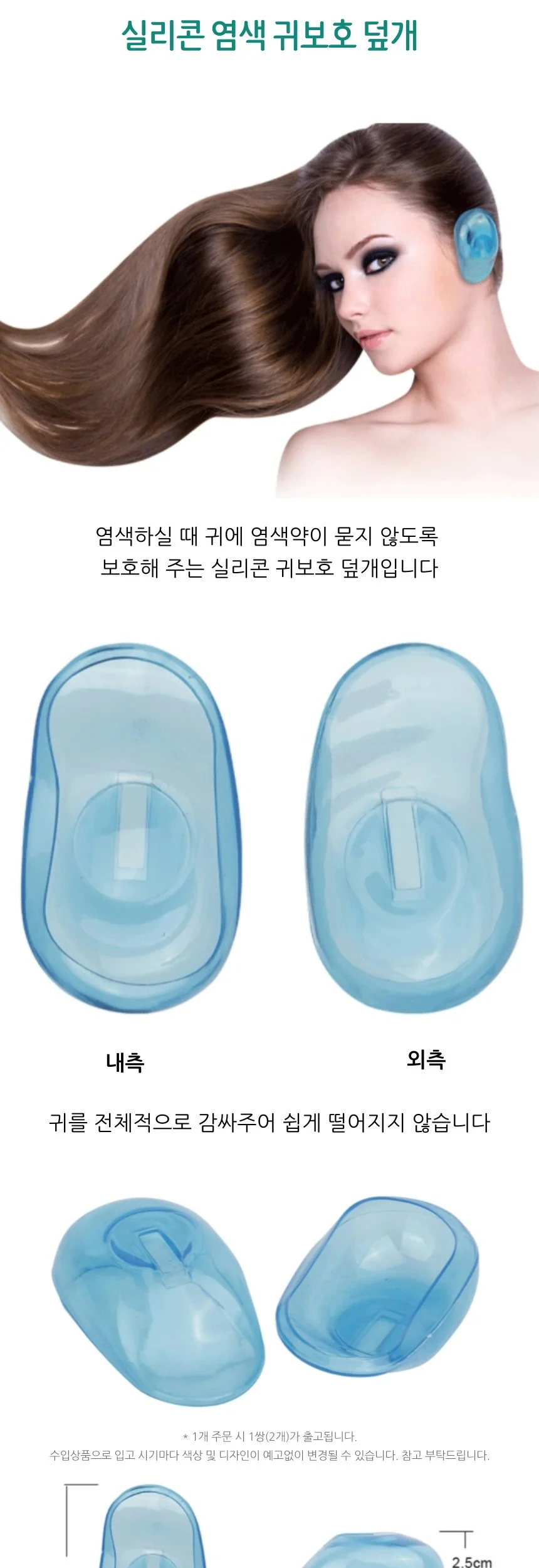 실리콘 귀보호 덮개 귀커버 상세2