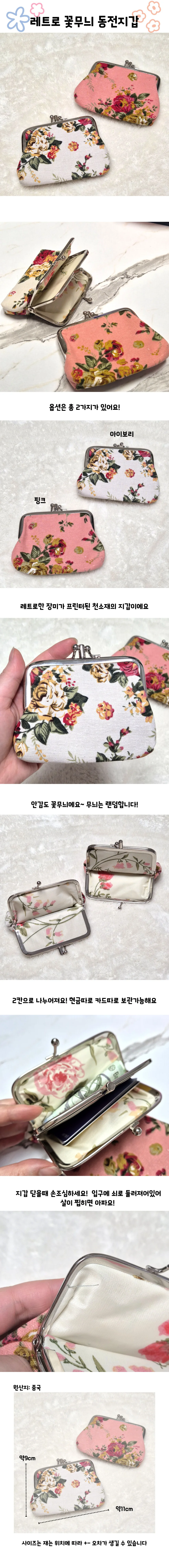 장미 꽃무늬 동전지갑 반지갑 일본여행 지갑 상세1